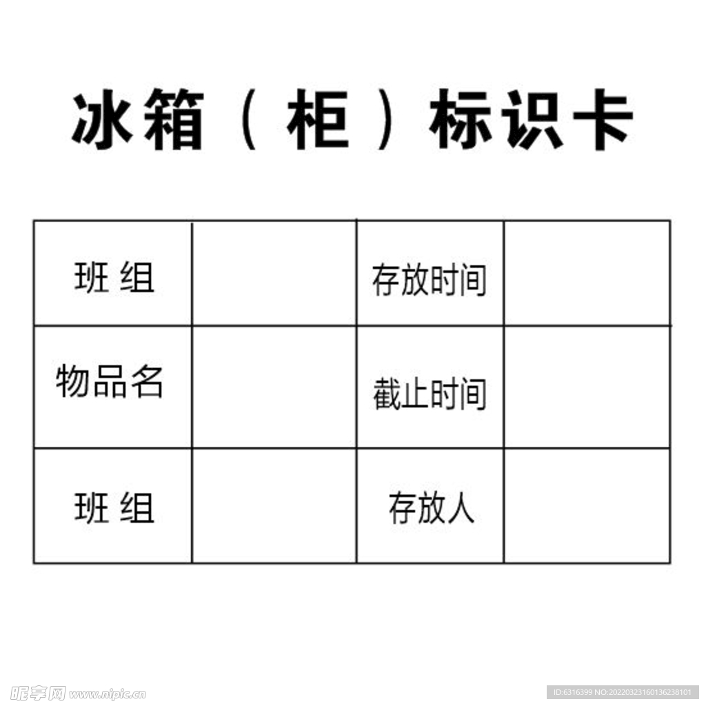 冰柜标识卡