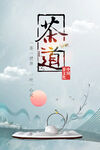 茶道中国风海报