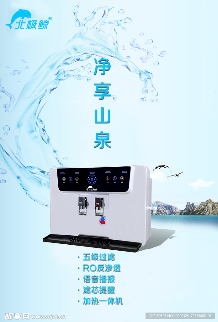 净水器海报新意境