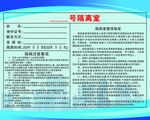 隔离室管理制度