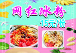 网红冰粉宣传