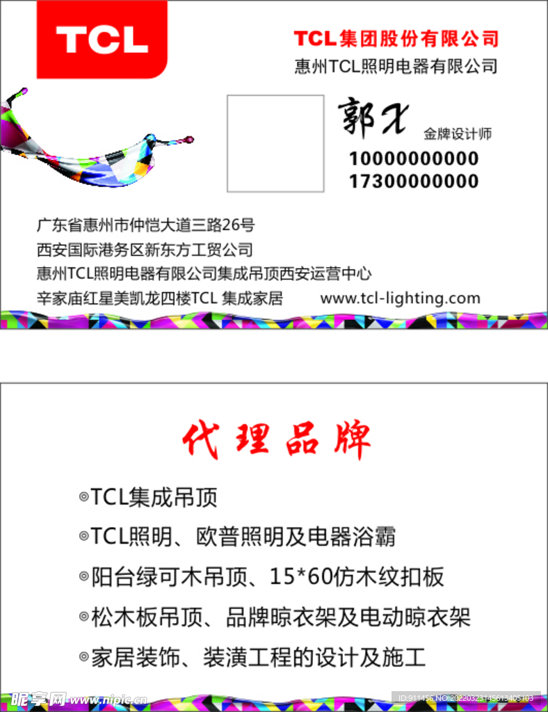 TCL照明名片