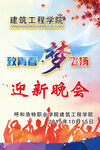 迎新晚会
