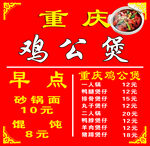 鸡公煲
