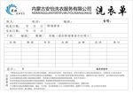 洗衣单