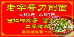 刀削面