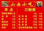 小吃菜单