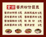 价目表