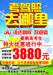 驾校海报