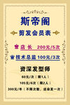 美发价目表