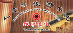 校园展板