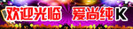 KTV海报