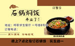石锅焖饭