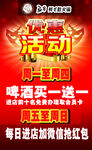 优惠活动