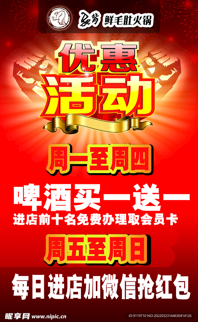 优惠活动