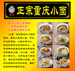 重庆小面