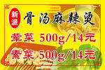 麻辣烫
