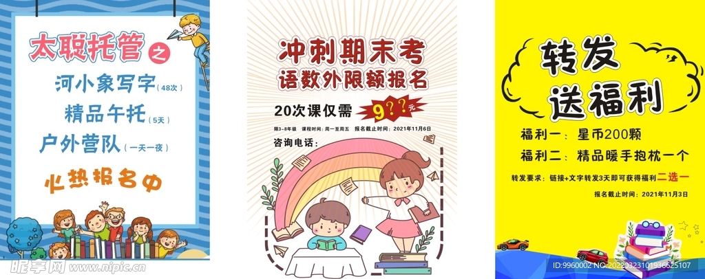 辅导宣传海报