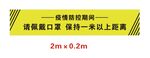 2022防疫标识 请在一米线外