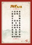 妈妈咪菜单确稿  舌尖上的美味
