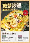 菠萝炒饭