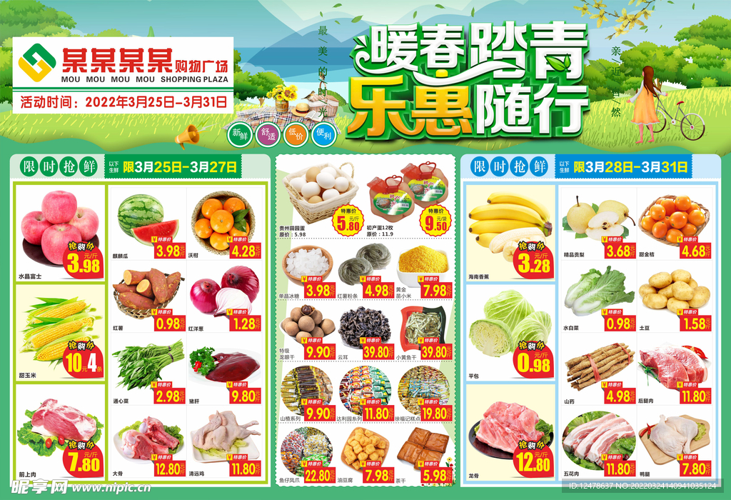 春季海报