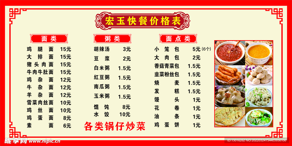 快餐价格表