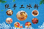 冰凉粉