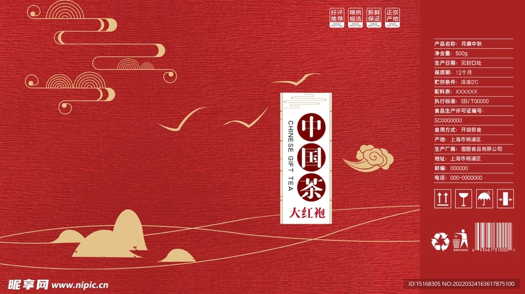 创意时尚中国茶礼盒包装模板设计