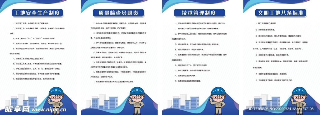 工地安全生产工作管理制度挂画