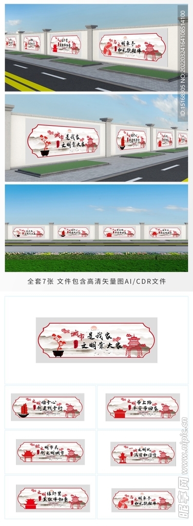 高端中国风文明城市户外文化墙