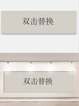 简洁大气商场展板样机设计