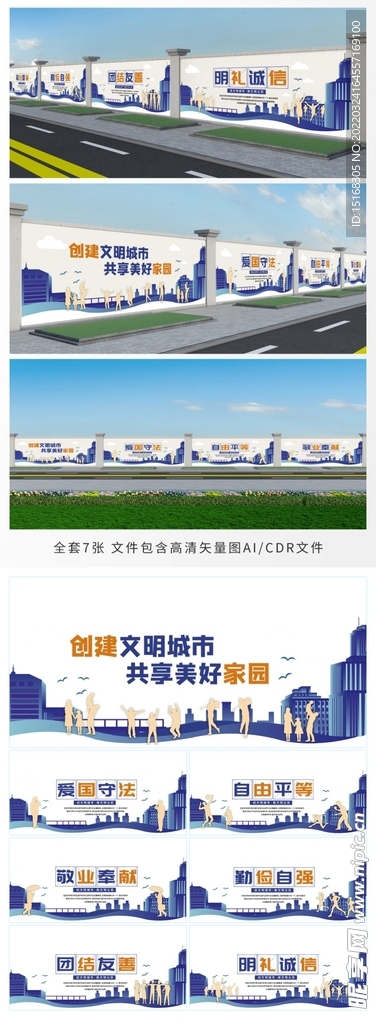 蓝色创意文明城市剪影户外围挡