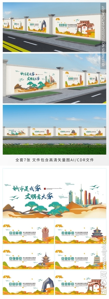 清新现代高端城市户外围挡文化墙