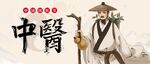 中国国医节封面配图