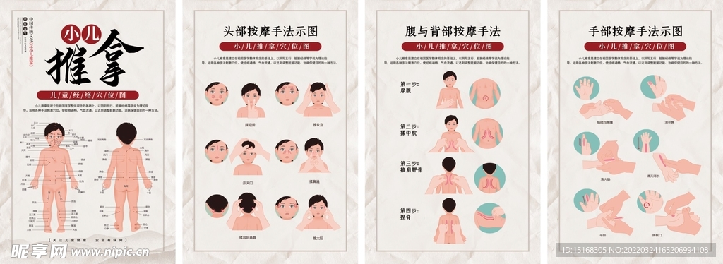 中医文化推拿四件套
