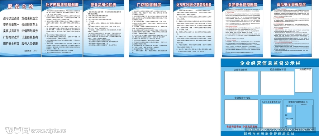 药房制度全
