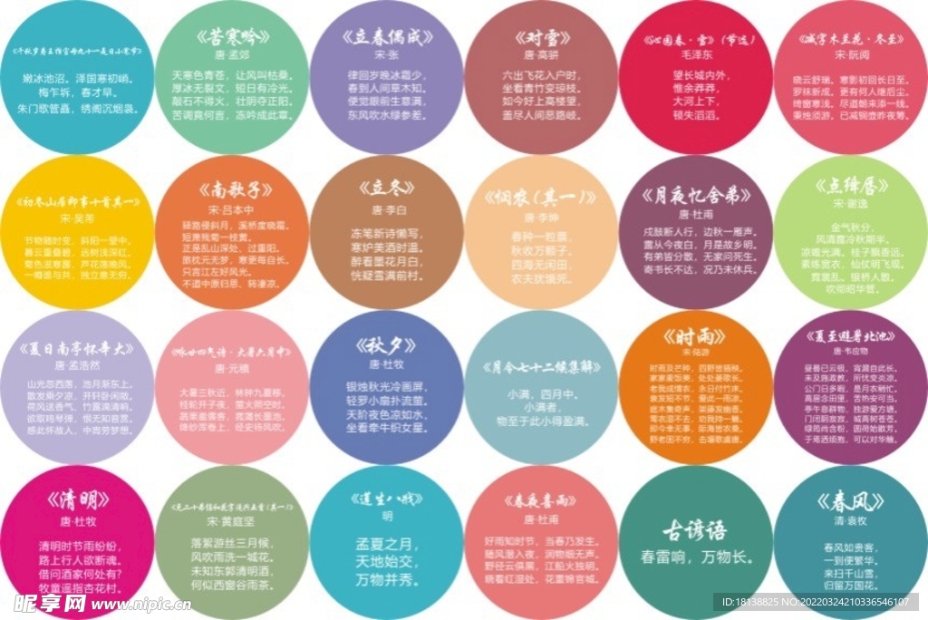 24节气诗   二十四节气诗