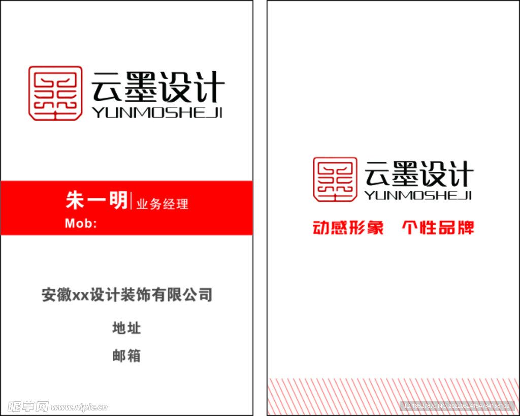 装修公司名片