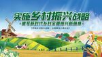 实施乡村振兴战略