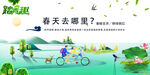  春季旅游