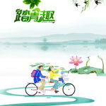  踏春海报 