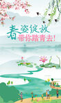  春季旅游