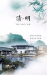 清明节海报