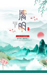 清明节海报