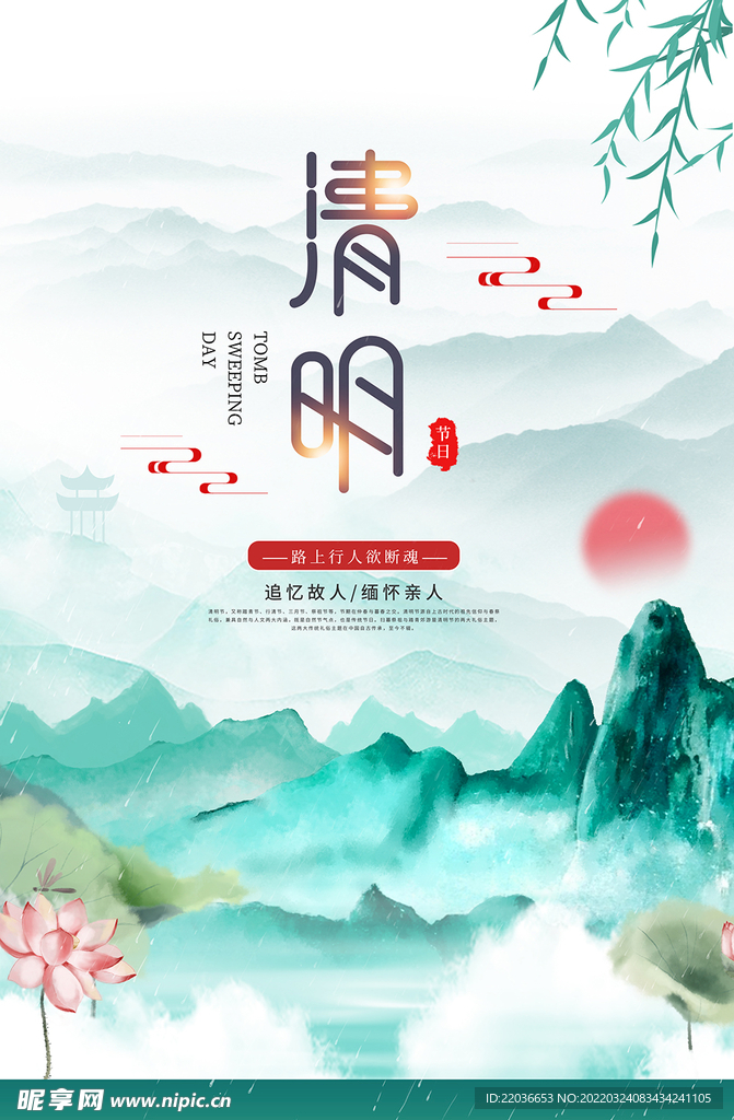 清明节海报