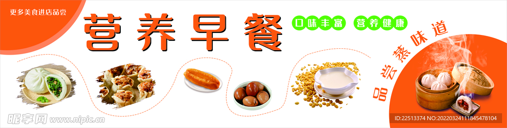 早餐