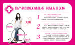 无痛技术宣传 