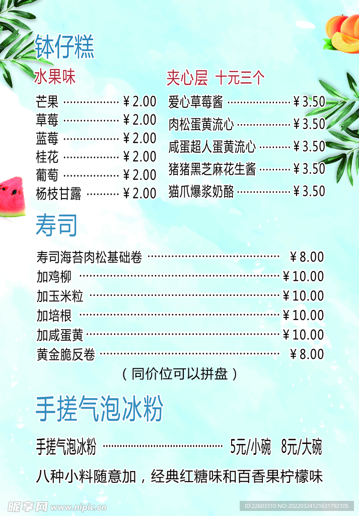 夏季背景 清新菜单  