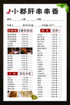 菜单 串串